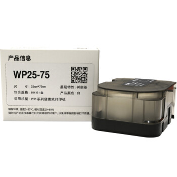 伟文（wewin）WP25-75 打印标签纸 25mm*75mm 白色 SHDX