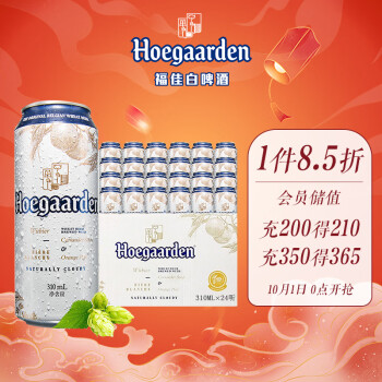 福佳hoegaarden小麦白啤酒福佳白精酿啤酒310ml24听露营酒整箱装国庆