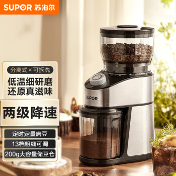 苏泊尔（SUPOR）电动咖啡豆磨粉机 家用多功能研磨机粗细可调全自动打粉机大容量研磨机定时咖啡磨粉SMF50