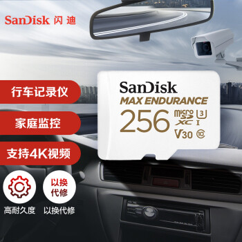 闪迪（SanDisk）256GB TF（MicroSD）内存卡 4K V30 U3 适用于家庭监控及行车记录仪内存卡 坚固耐用 更久录制时长