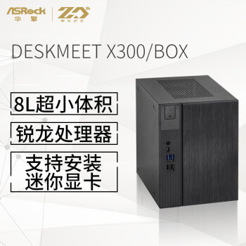 华擎(ASRock)DESKMEET X300/BOX 准系统主机 支持CPU 5600G/5700G/（AMD A300/AM4 Socket）