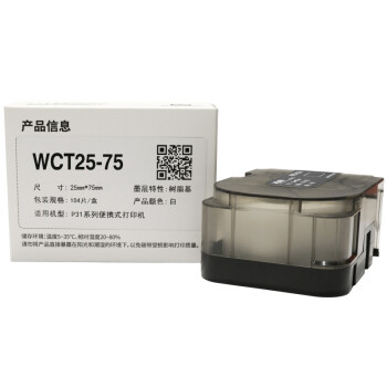伟文（wewin）WCT25-75 打印标签纸 SHDX