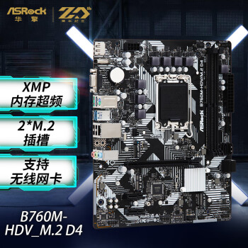 华擎(ASRock) B760M-HDV/M.2 D4主板 支持 CPU 12600KF/14700KF/13600KF（Intel B760/LGA 1700）