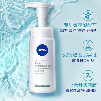 妮维雅（NIVEA）氨基酸洗面奶男士女士油敏肌可用 专研氨基酸净澈控油洁面乳150g
