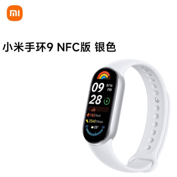 小米手环9 NFC版 银色 智能手环 高精度运动健康 监测睡眠管理 心率血氧监测运动手环送男友送女友