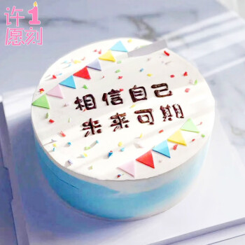 许愿一刻 10寸创意奶油定制生日蛋糕聚会送朋友庆祝北京上海武汉成都