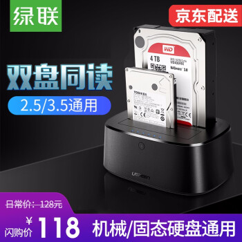 绿联 移动硬盘盒底座2.5/3.5英寸USB3.0 SATA台式笔记本机械固态ssd外置硬盘盒子 双盘位