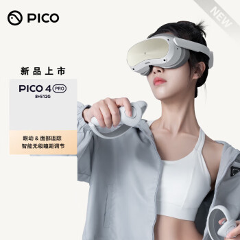  PICO 4 Pro VR 一体机 8+512G 年度旗舰 VR智能眼镜 3D眼镜 非AR眼镜