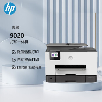 惠普 （HP） OJP 9020商用喷墨彩色无线多功能一体机 打印 复印 扫描 传真 自动双面（原厂1年上门）