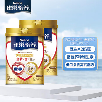 雀巢（Nestle）怡养 金装2合1中老年低GI奶粉（800g*2)高钙 成人奶粉 睿选营养