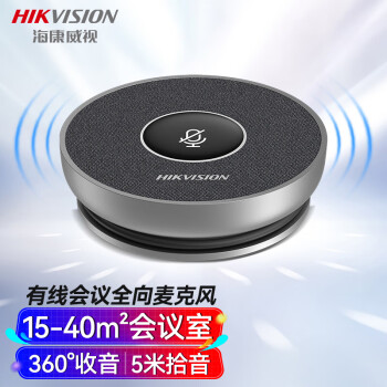 HIKVISION海康威视全向麦克风视频会议USB免驱360°收音5米拾音桌面型拾音器适用15~40㎡