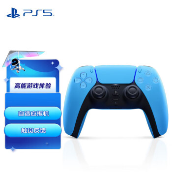 索尼PS5 DualSense无线控制器 ps5手柄–星光蓝