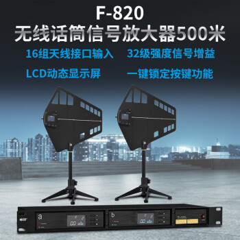 唯舒 F-820 无线麦克风天线信号放大器距离可调节调增减增益专业话筒信号增强器信号放大翼增幅器500米