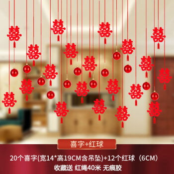 婚房布置用品喜字吊坠套餐结婚婚庆用品创意装饰拉花新房客厅装饰经典