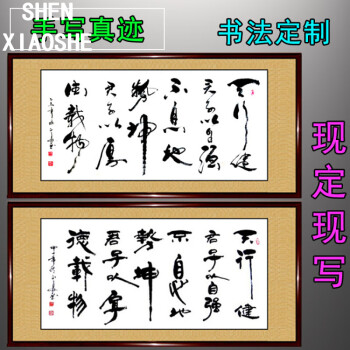 书法作品手写天行健自强不息厚德载物办公室书屋励志字定制定制 实木