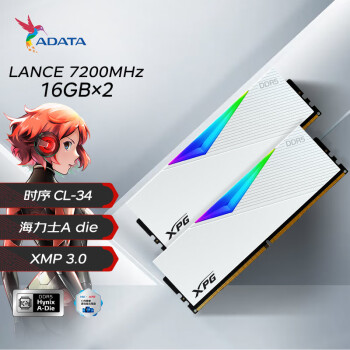 威刚XPG 龙耀LANCER 32G(16G*2) DDR5 7200 时序CL34 海力士A die颗粒釉白电竞RGB内存条 D500G\t