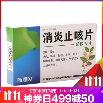 康恩贝 消炎止咳片 0.41g*24片 10盒