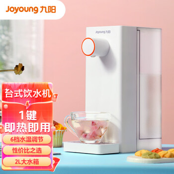 九阳（Joyoung）即热式饮水机 免安装台式小型台式饮水机 3秒即热 六档水温 JYW-WJ155