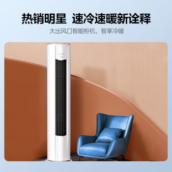 美的(Midea) 空调3匹 风酷 变频冷暖 客厅空调立式 空调柜机 京东小家智能家电 KFR-72LW/N8MJC3