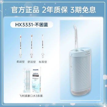 飞利浦（PHILIPS）冲牙器便携式电动水牙线家用洗牙器清洁口腔牙齿正畸