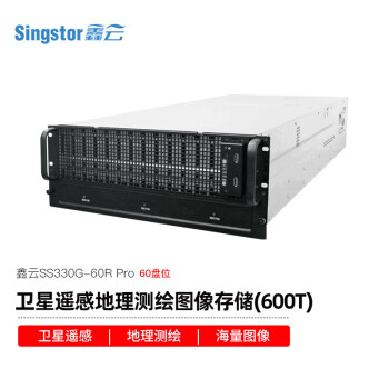 Singstor遥感地理测绘图像存储 SS330G-60R Pro 含1.6TB缓存加速 整机600T(60块10T原厂匹配企业级SAS）