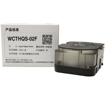 伟文（wewin）WCTQS-02F 线缆标签纸 SHDX