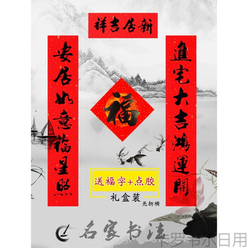 时尚家用乔迁对联 书法新居入伙进宅搬家新房新屋大门