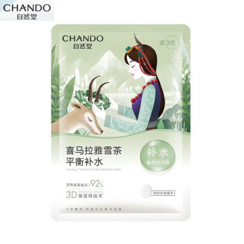 自然堂（CHANDO）女士面膜 雪茶平衡保湿面膜26ml*5片 补水保湿舒缓亮肤