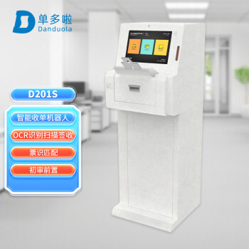 单多啦（danduo la） D201-S 财务报销解决方案 票据自助身份认证收单签单归档机器人 打印装订一体机
