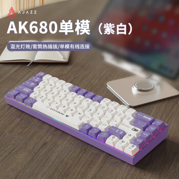 黑爵（AJAZZ）AK680有线机械键盘 双拼键帽 68键 全键热插拔 客制化机械键盘 混彩灯效 便携小巧 紫白 青轴\t