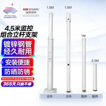 HIKVISION海康威视分段式监控组合立杆交通公路摄像头球机道路立柱杆子支架组合高度4.5米DS-L4500/300-TJ