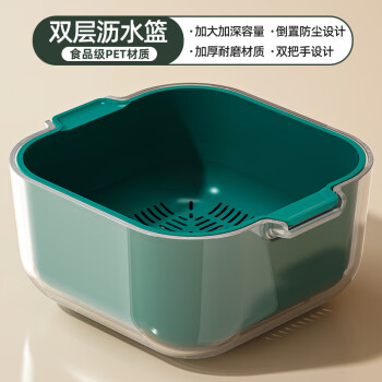 富昊邦洗菜盆沥水篮厨房客厅茶几家用菜篮子洗菜篮-大号-双层墨绿色