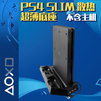 利乐普 PS4一体化主动式散热底座（主机直立支架+主动散热+双手柄充电立式底座+USB接口） PS4  SLIM薄机用