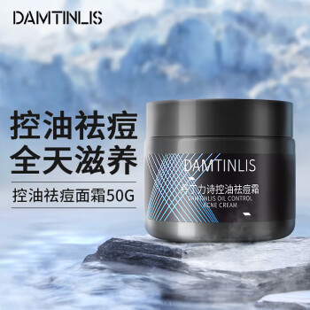 丹丁力诗（DAMTINLIS）控油祛痘面霜50g补水乳液 男士护肤保湿修护祛痘膏滋养润肤