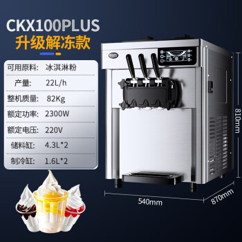 东贝（Donper）软冰淇淋机商用台式冰激凌机甜筒机冰淇淋粉冰棒机全自动奶茶店升级款CKX100PLUS