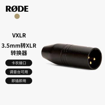 RODE 罗德VXLR微型插孔转XLR转接头声卡连接调音台专用转换头 