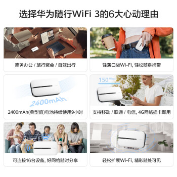 华为（HUAWEI）随行WiFi 3 new 天际通版 4G全网通 随身wifi 无线网卡 移动路由器 高速上网 插卡车载上网宝