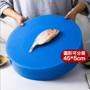全适 45*5cm圆形可分层加厚PE环保切肉切菜板 剁骨砧板 塑料菜板 蓝色