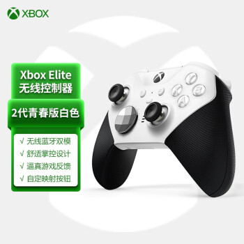  微软 Xbox Elite 无线控制器2代 白色青春版 玩家无线手柄 蓝牙手柄 自定义设置/按键 Type C接口 充电电池