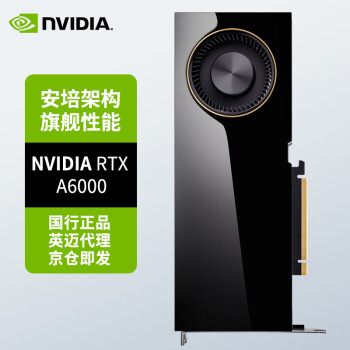 英伟达（NVIDIA）RTX A6000 48GB GDDR6专业显卡 工业包装