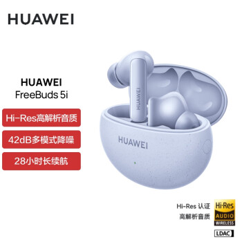 华为HUAWEI FreeBuds 5i 真无线入耳式降噪蓝牙耳机 游戏运动耳机 苹果安卓手机通用 海岛蓝