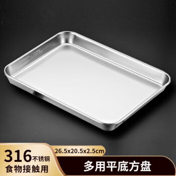 宇太（YUTAI）316不锈钢方盘加厚托盘家用饺子盘肠粉蒸盘凉皮盘菜盘 26.5cm