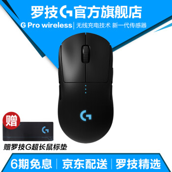 罗技 (G) PRO wireless 无线游戏鼠标 RGB有线/无线双模宏电竞绝地求生 吃鸡鼠标 G Pro wireless