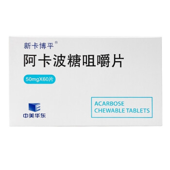 中美华东 新卡博平 阿卡波糖咀嚼片 10盒装【50mg*30片】