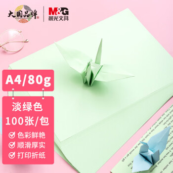 晨光(M&G)文具A4/80g淡绿色办公复印纸 多功能手工纸 学生折纸 100张/包APYVPB01