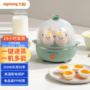 九阳（Joyoung） 蒸蛋器单层家用自动断电迷你蒸蛋器炖蛋器防干烧便携 ZD7-GE130（飞泉绿）