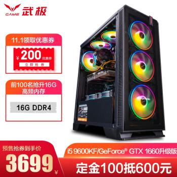 武极 新i5 9600KF/GTX1660升级版/256G 游戏台式吃鸡电脑主机/DIY组装机