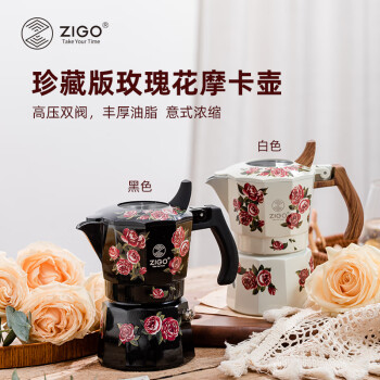 Zigo 玫瑰花摩卡壶礼盒套装意式煮咖啡器具咖啡壶套装 ZMGM-002W