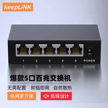 keepLINK KP-9000-5T百兆5口交换机4口企业级家用宿舍安防监控网络分线器分流器交换器
