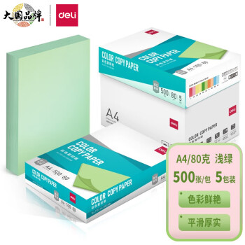 得力（deli）A4 80g 浅绿色彩纸复印纸 彩色非厚卡纸儿童手工纸打印纸 5包/箱 （2500张/箱） 7757-A4-500